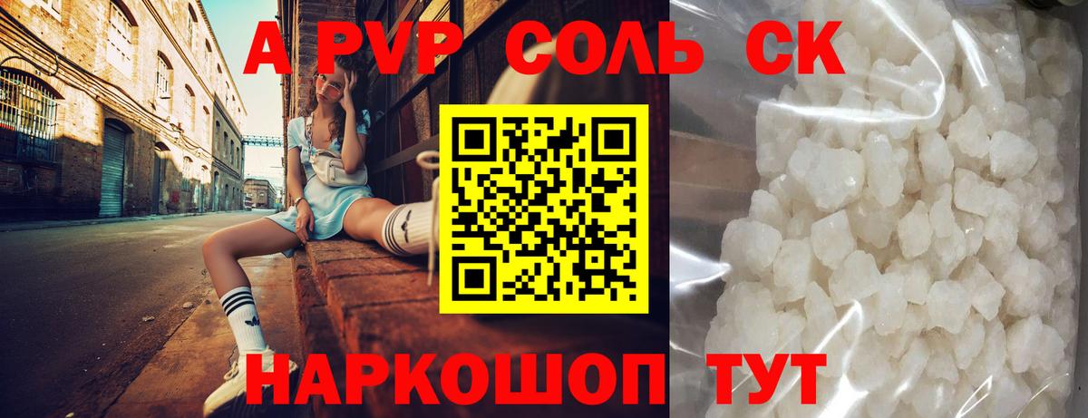 A-PVP  Alpha PVP Crystall  Альфа ПВП крисы CK  Alpha PVP СК КРИС  Вход с VPN  Ливны 