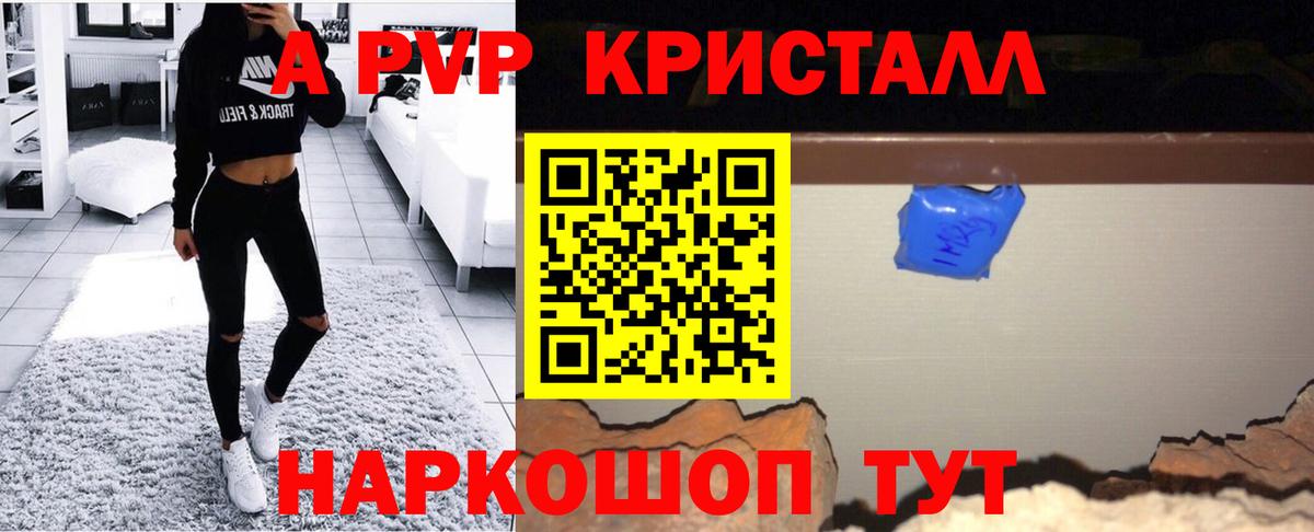A PVP Crystall Ливны