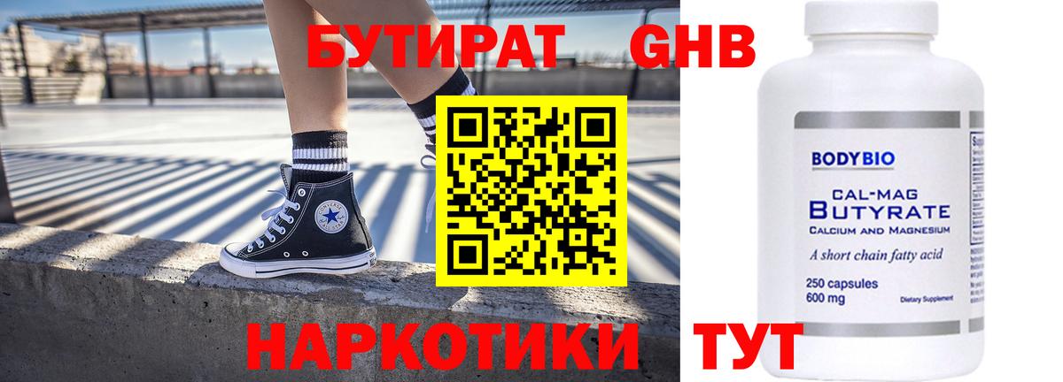 БУТИРАТ оксибутират  Вход с VPN  Ливны 
