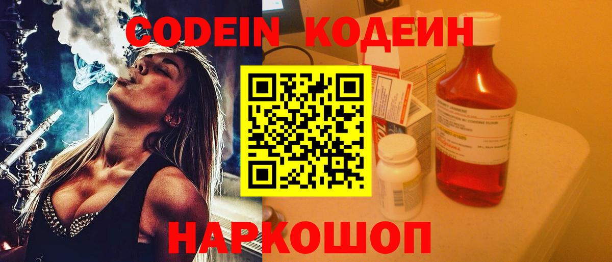 Кодеин Purple Drank  Вход с VPN  Ливны 